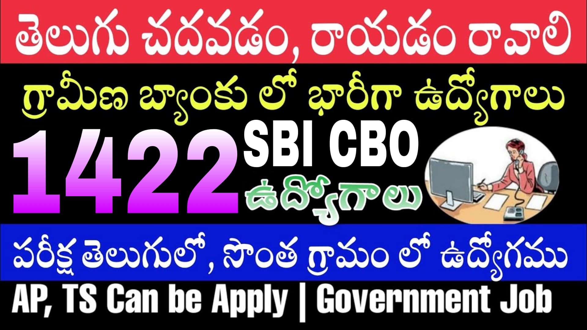 SBI CBO Circle Based Officer Recruitment 2022 In Telugu Apply Online