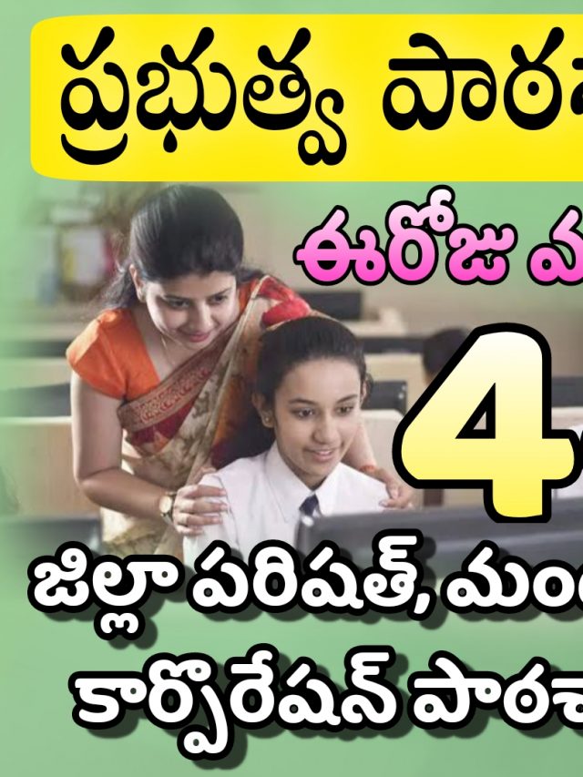 AP DSC Recruitment Notification 2022 Apply 214 Vacancies In Telugu