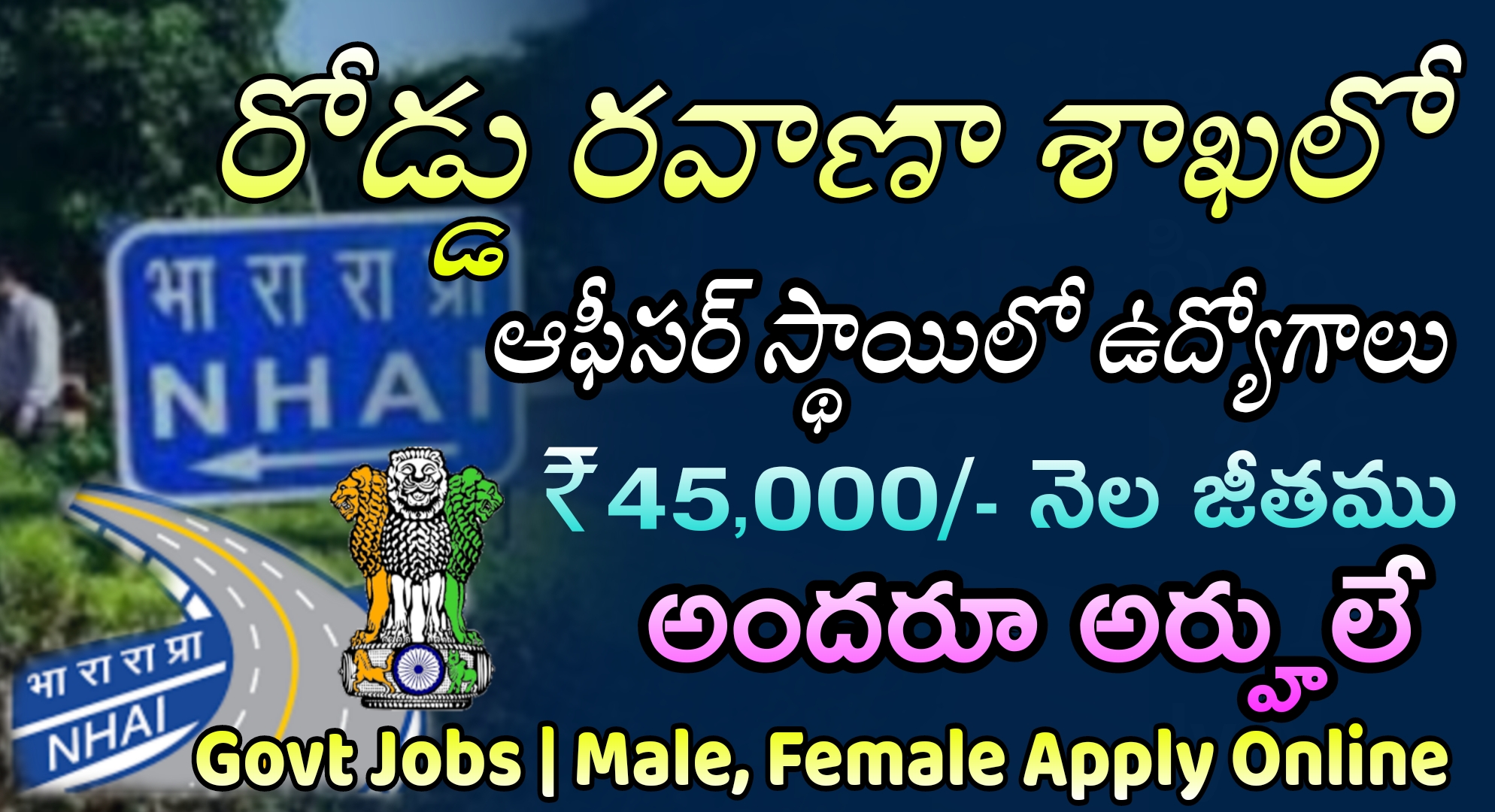 Latest govt job Recruitment 2024 | free jobs | Latest NHAI Recruitment In Telugu | All Govt Jobs 2024