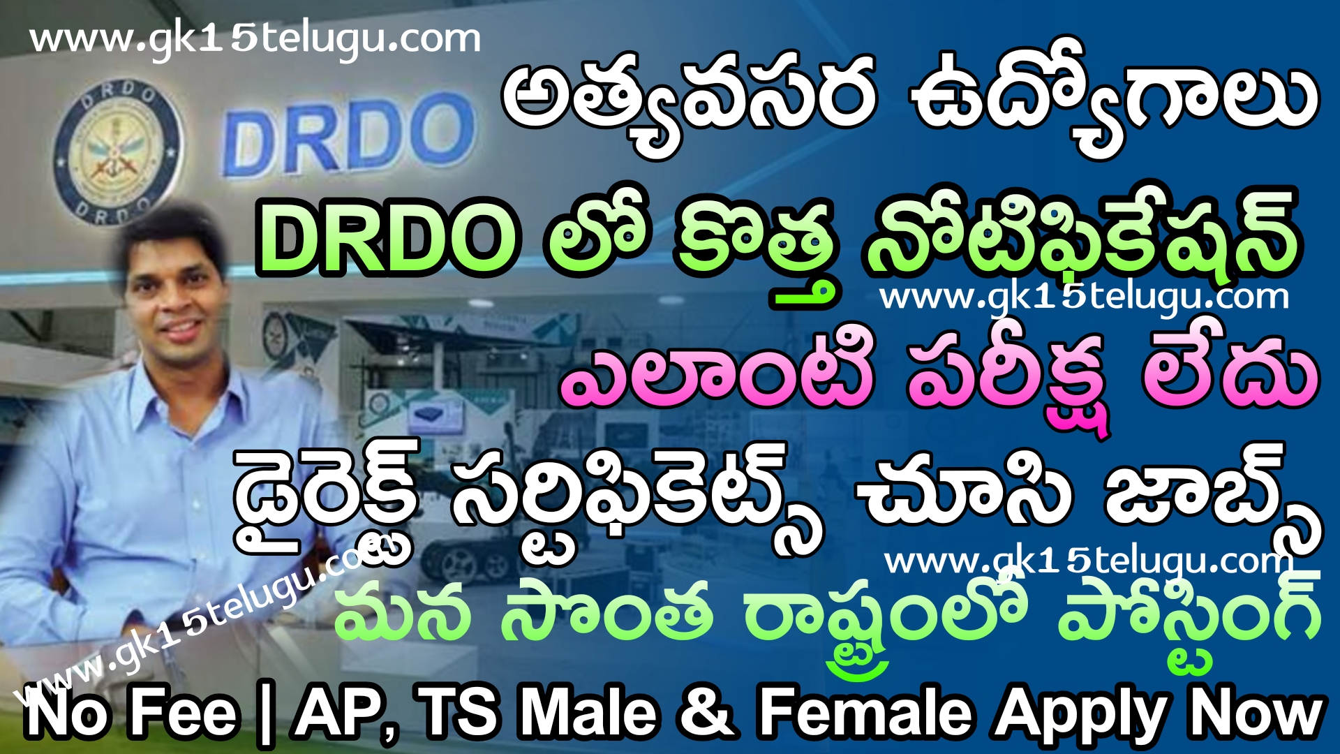 DRDO Jobs :  10వ ITI/ డిప్లొమా/ గ్రాడ్యుయేట్ అర్హతతో Direct సర్టిఫికెట్స్ చూసి ఎంపిక DRDO Recruitment 2024 | Latest DRDO Jobs in Telugu