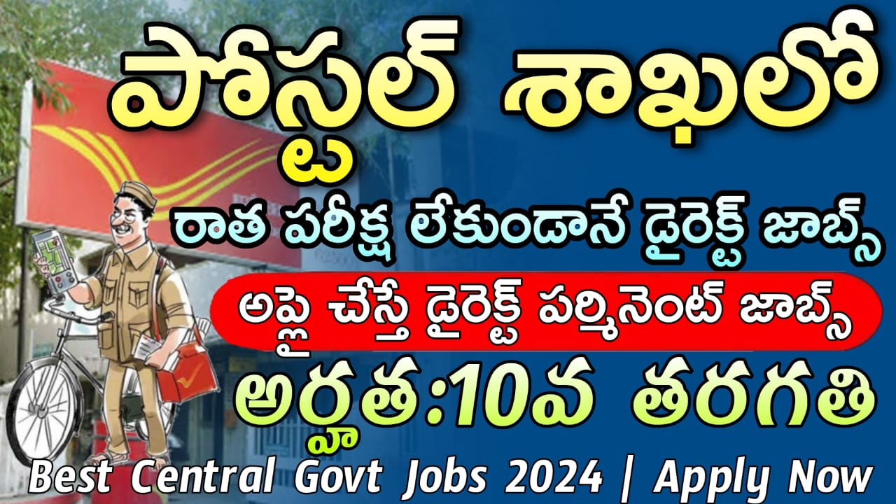 10th అర్హతతో పోస్టల్ శాఖ లో బంపర్ నోటిఫికేషన్ | India Post Office Recruitment 2024 Driver Job Notification| Latest Govt Jobs in Telugu