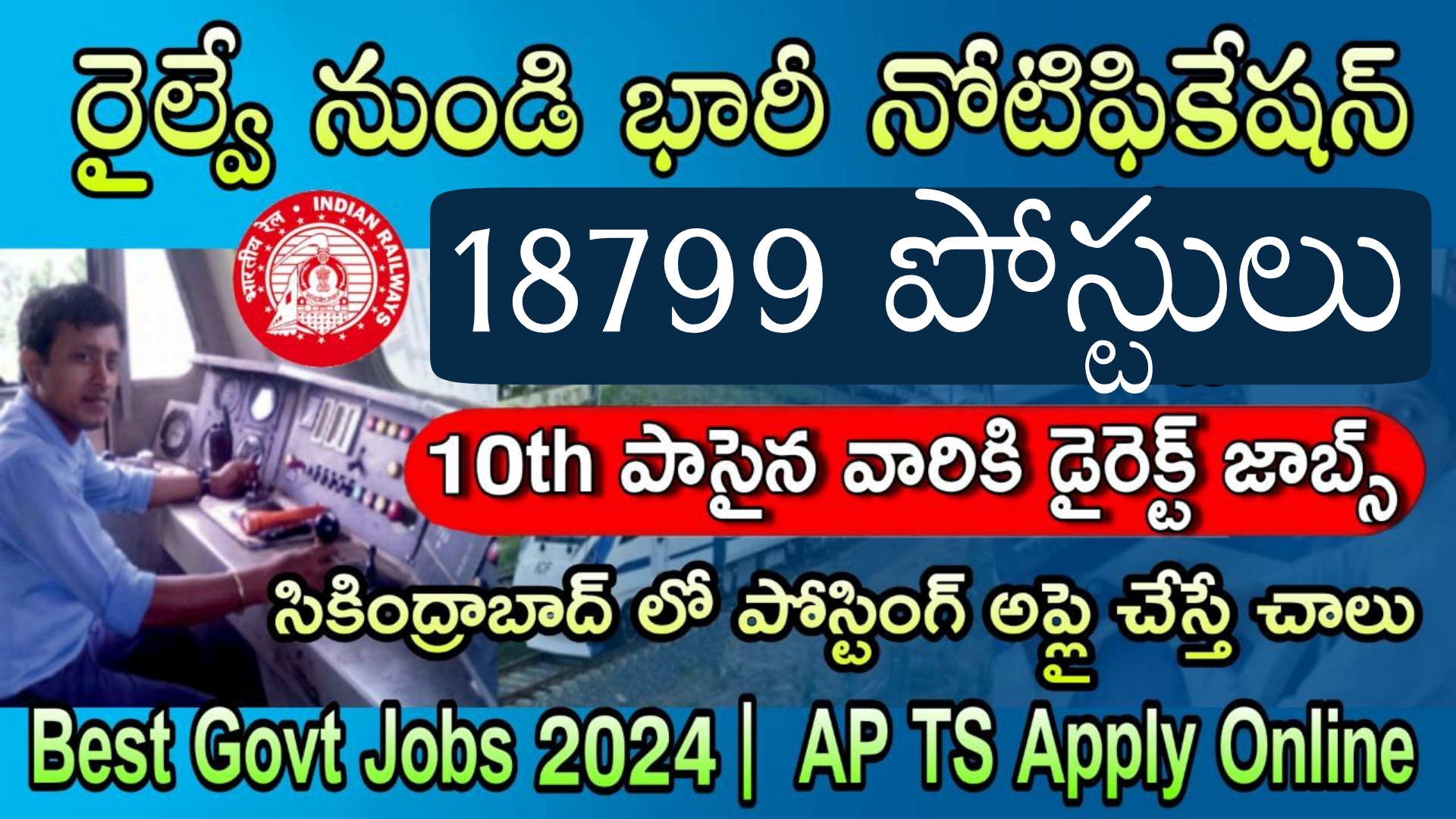 Railway RRB Assistant Loco Pilot (ALP) 2024 18799 Vacancy Increased Notice in Telugu 