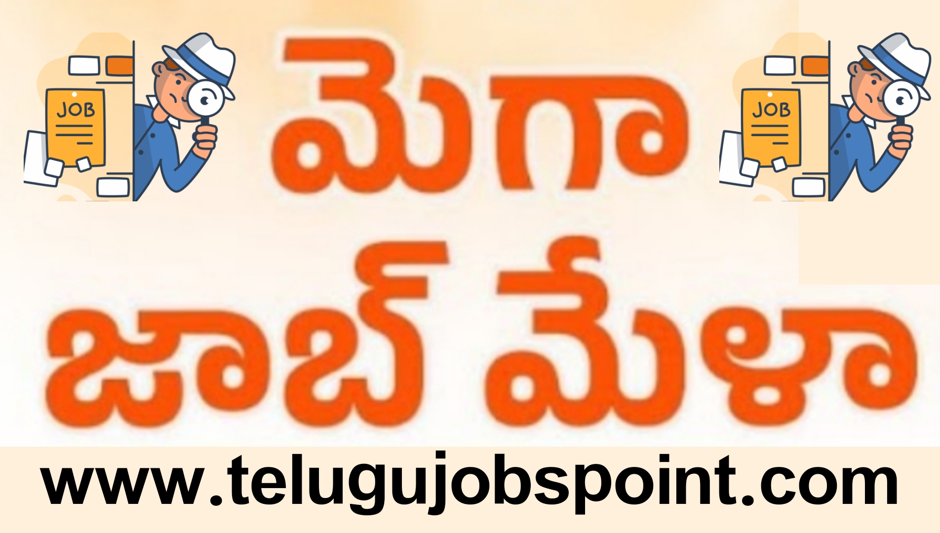 మెగా జాబ్ మేళా 5000 పోస్టుల నియామకాల కోసం దరఖాస్తులు ఆహ్వానం | Mega job Mela job recruitment in Telugu  | GK 15 Telugu  