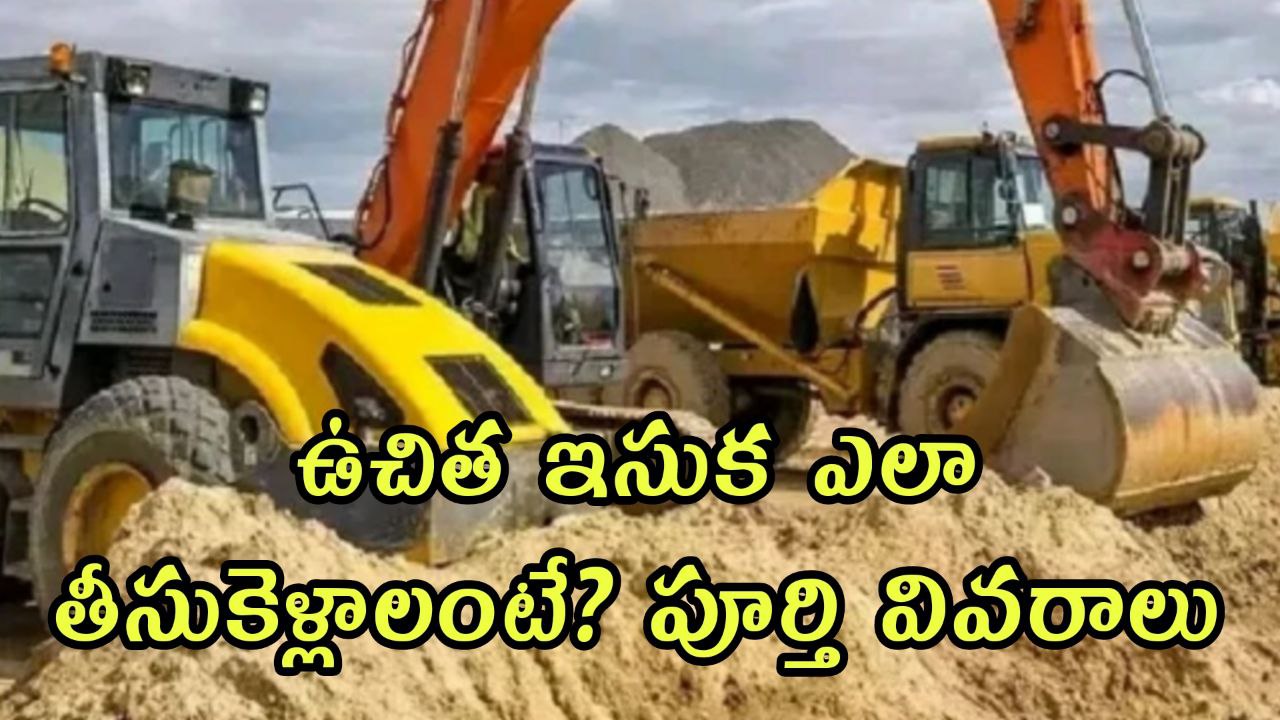 How to take free sand All Details in Telugu