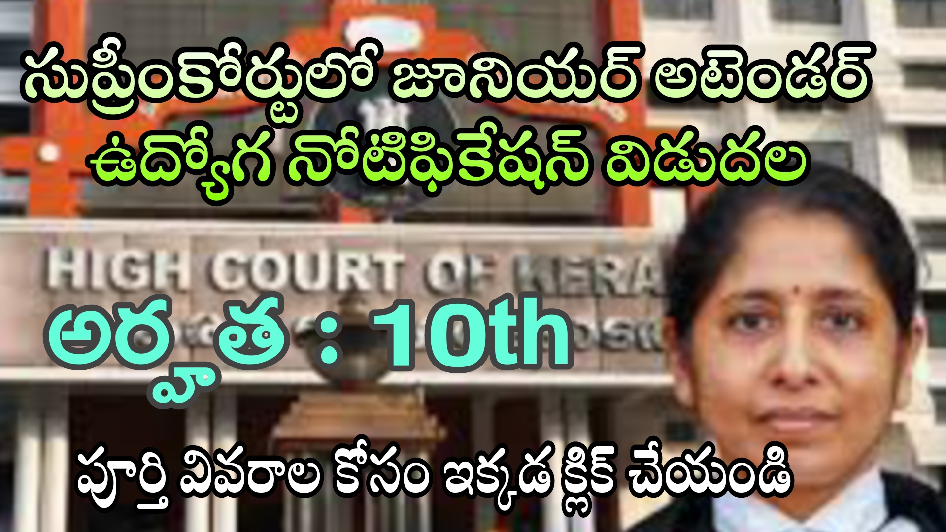 Court Jobs  :10th అర్హతతో సుప్రీమ్ కోర్ట్ లో జూనియర్ అటెండర్ ఉద్యోగ నోటిఫికేషన్ విడుదల | Supreme Court Junior Court Attendant Job Notification 2024 in Telugu | Gk 15 Telugu 