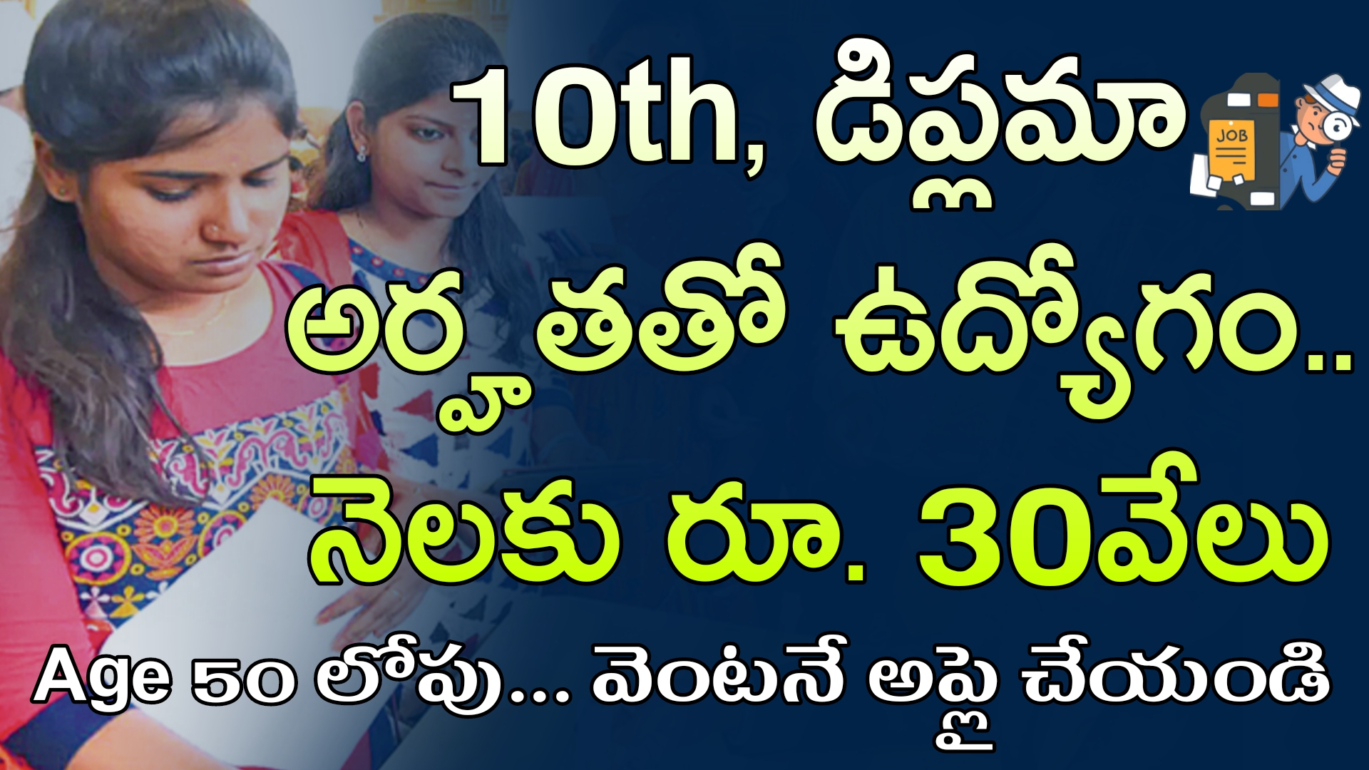 BECIL Job Recruitment : కేవలం టెన్త్ అర్హత అప్లై చేసుకుంటే నెలకు 30 వేల జీతం ఇస్తారు 