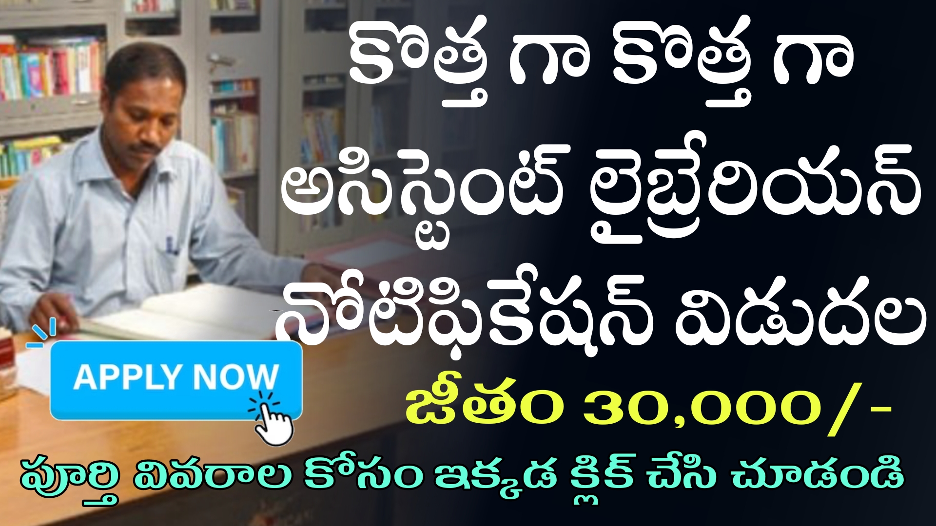 Library Job :  కొత్త గా అసిస్టెంట్ లైబ్రేరియన్ నోటిఫికేషన్ | CIPET Librarian Recruitment all Details in Telugu 