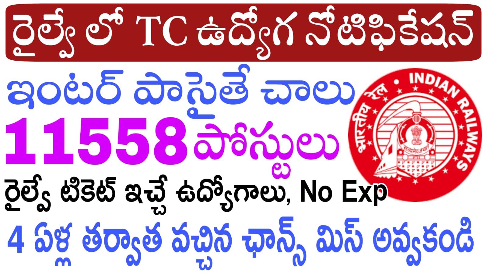 Railway Job Notification 12th Pass Jobs|RRB NTPC job recruitment in Telugu  latest RRB NTPC jobs 