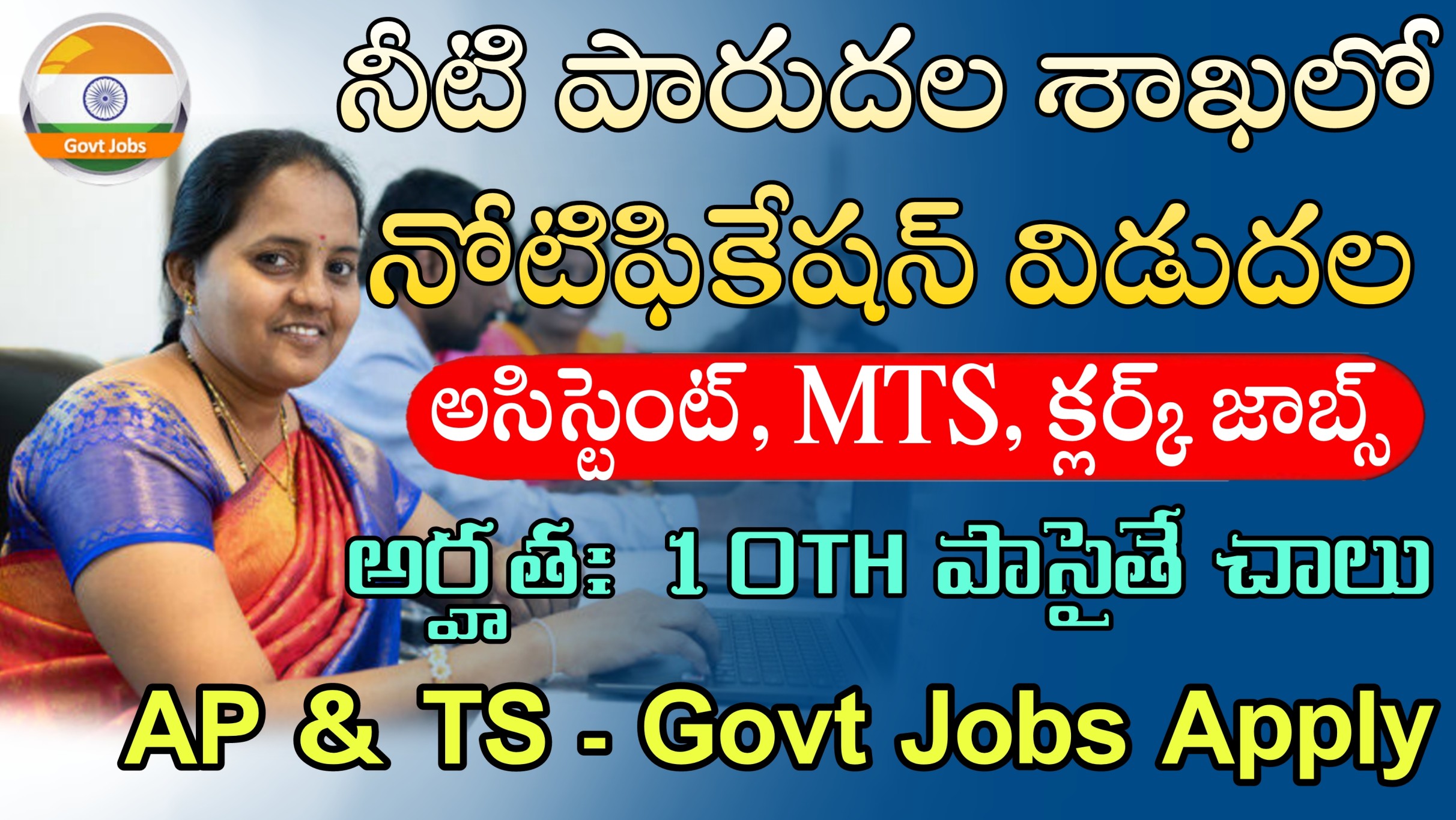 Free Jobs : 10th అర్హతతో నీటిపారుదల శాఖలో అటెండర్ ఉద్యోగుల నోటిఫికేషన్ | IWAI Recruitment 2024 in Telugu | latest Govt jobs in Telugu