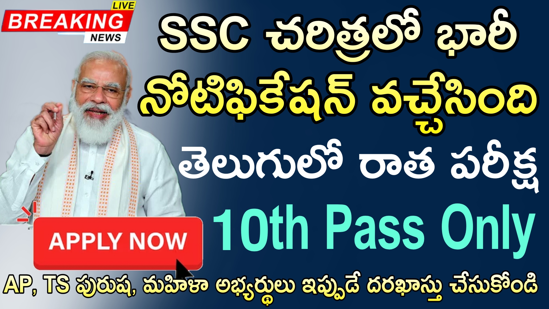 10th అర్హతతో 39481 కానిస్టేబుల్ ఉద్యోగాలు | SSC GD Constables Recruitment 2025 State wise vacancy list in Telugu Jobs 