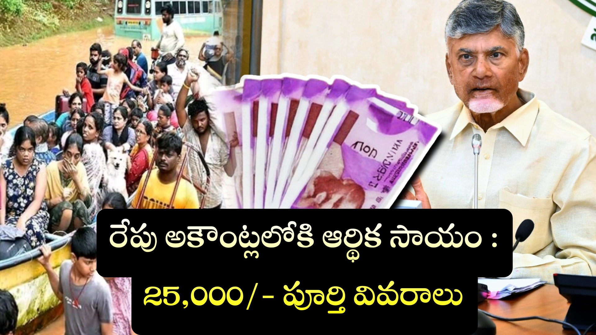 Andhra Pradesh Government : రేపు అకౌంట్లలోకి ఆర్థిక సాయం జమ ఎవరికి ఎంత అనేది పూర్తి వివరాలు  