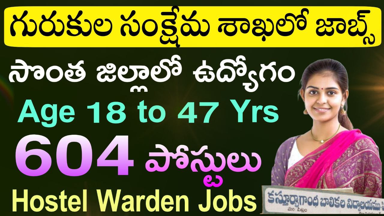 Warden jobs | AP KGBV Job Recruitment All Details In Telugu  Latest Warden Jobs