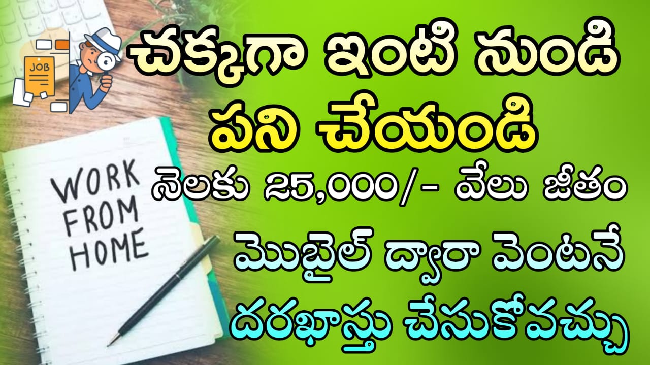 Work From Home Jobs : చక్కగా మొబైల్ ద్వారా అప్లై చేసుకుని చెప్పు పొందండి | Kreativstorm Work From Home Jobs job recruitment apply online now