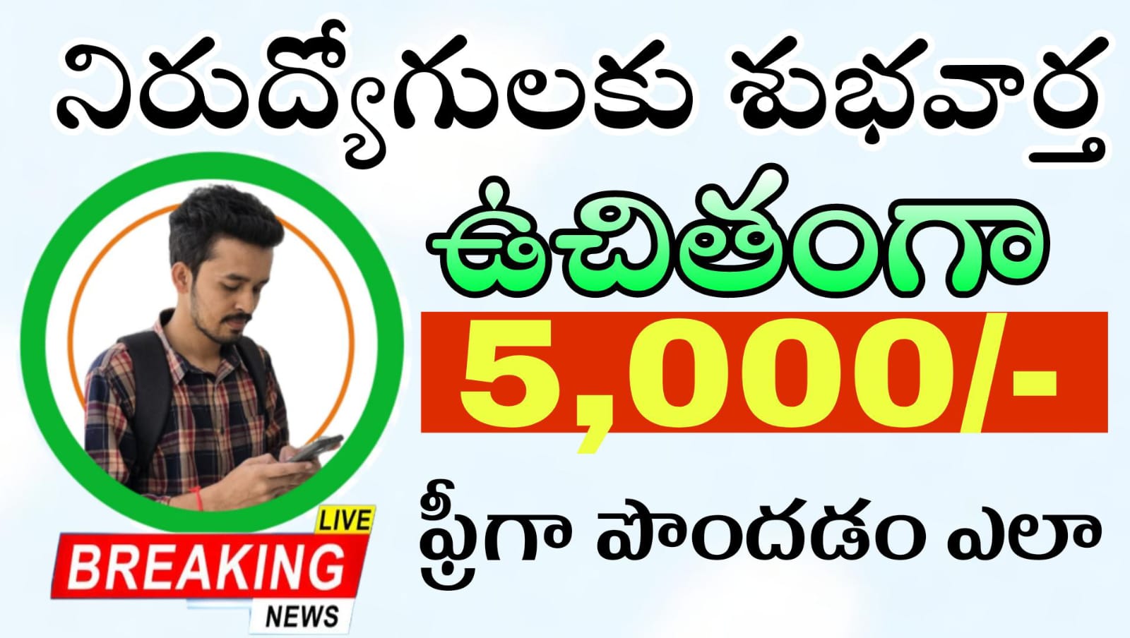 నిరుద్యోగులకు ఉచితంగా 5000. ఎలా పొందాలి | PM Internship Program scheme all details in Telugu | latest scheme in Telugu