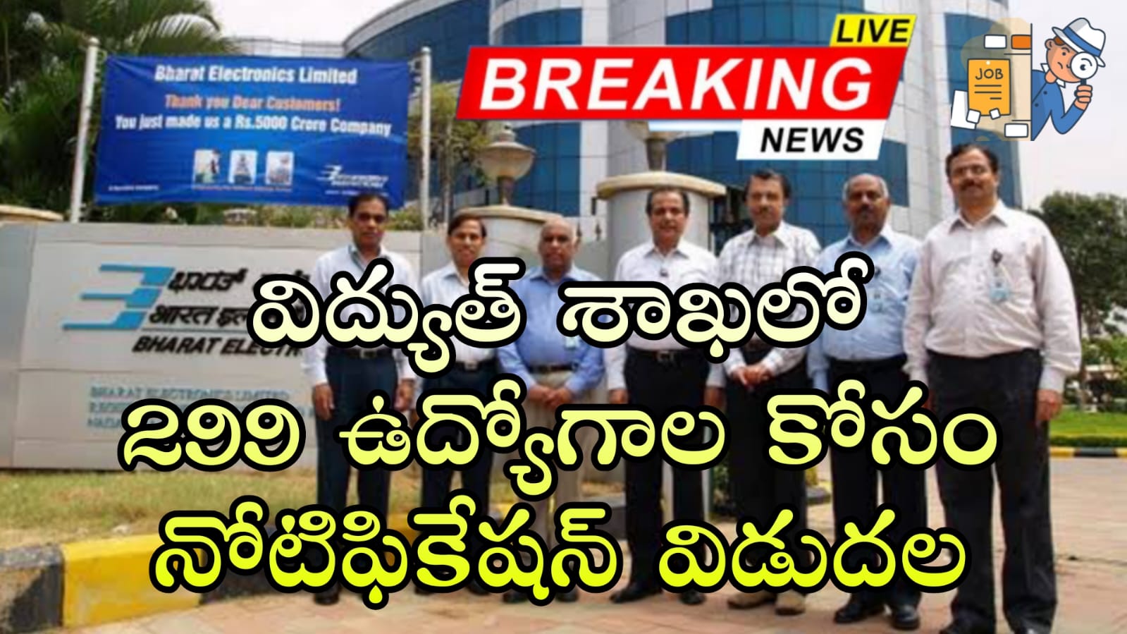 Any డిగ్రీ, BE, B. Tech అర్హతతో విద్యుత్ శాఖలో బంపర్ నోటిఫికేషన్ విడుదల | Bharat Electronics Limited (BEL) is hiring 229 Fixed Tenure Engineers job recruitment apply online now