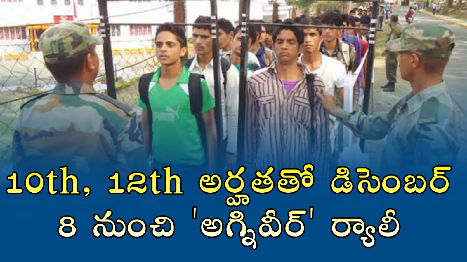 Telangana Army Recruitment Rally 2024 : 10th అర్హత తో డిసెంబర్ 8 నుంచి ‘అగ్నివీర్’ ర్యాలీ