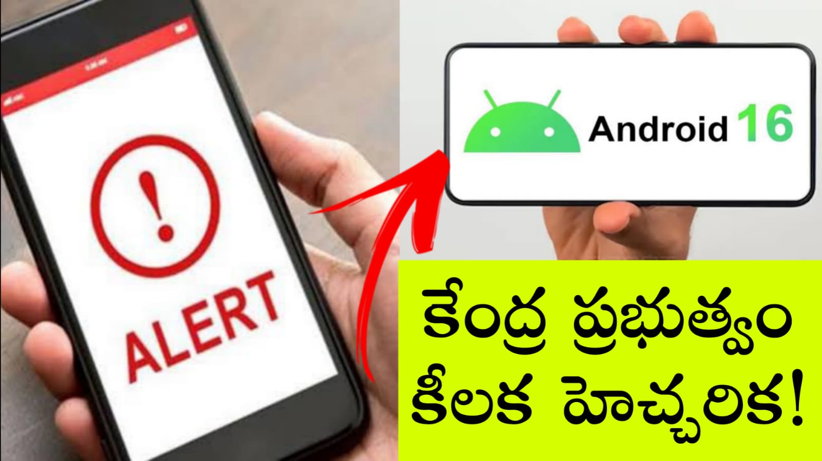 Warning : ఆండ్రాయిడ్ మొబైల్ వాడుతున్న వినియోగదారులకి ప్రభుత్వం నుంచి హెచ్చరిక