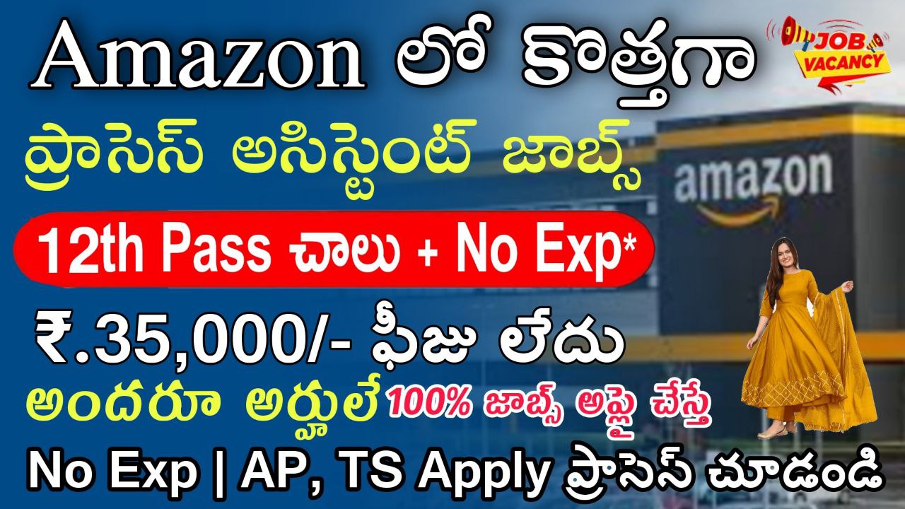 Work From Home Jobs : 12th అర్హతతో మొబైల్ ద్వారా వెంటనే అప్లై చేసుకోండి |  Amazon Process Assistant Job Recruitment Apply Online Now | Amazon Jobs