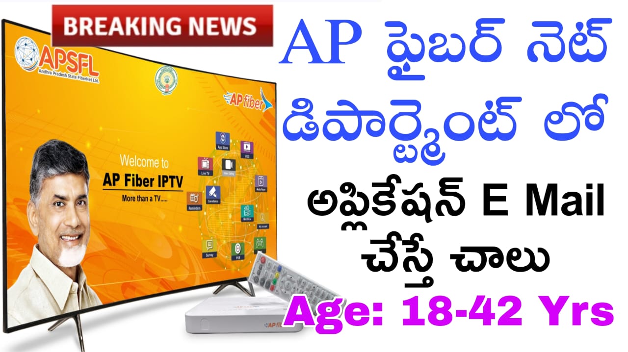 APSFL Recruitment 2025 : ఆంధ్రప్రదేశ్ ఫైబర్‌నెట్ లో మేనేజర్, అసిస్టెంట్ మేనేజర్ ఉద్యోగాలు – ఇలా దరఖాస్తు చేసుకోండి