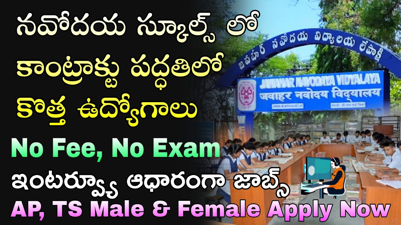 Librarian Jobs | నవోదయ విద్యాలయ లో కొత్త ఉద్యోగ నోటిఫికేషన్ విడుదల |  Navodaya Vidyalaya Samiti Recruitment 2025 Latest LibrarianNotification Apply Online Now