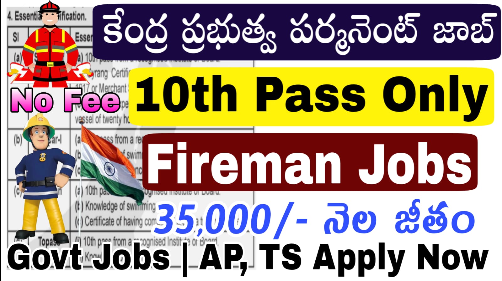 Fireman Recruitment 2025 : 10th అర్హతతో ఫైర్ మాన్ఉద్యోగుల కోసం వెంటనే అప్లై చేసుకోండి