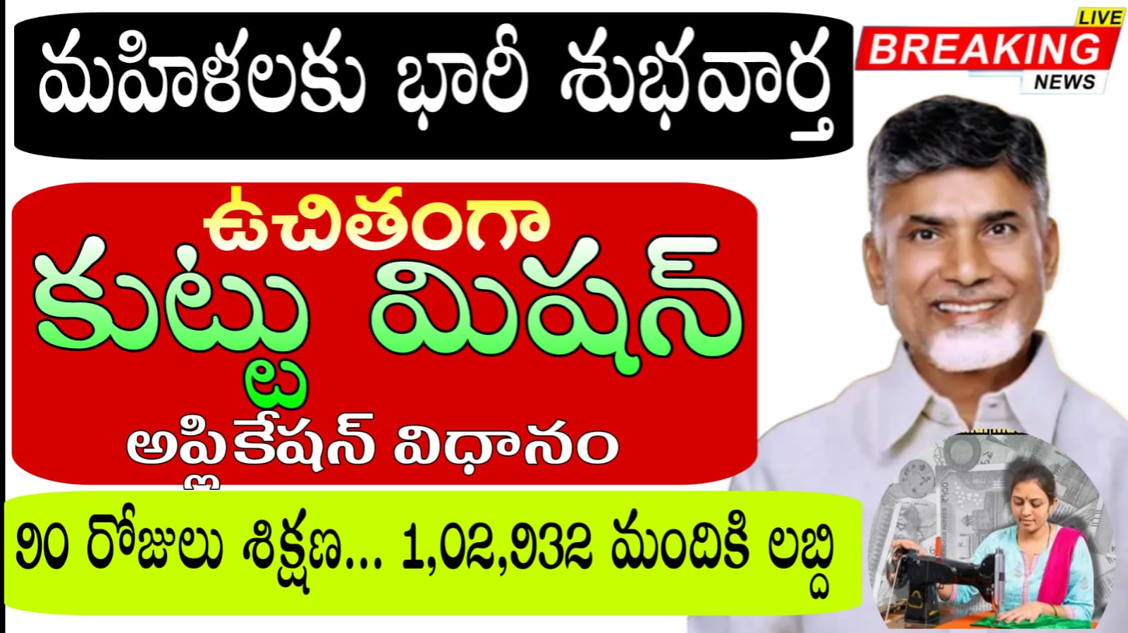 Free Sewing Machine Scheme : ఆంధ్రప్రదేశ్ లో ఉచిత కుట్టు మెషిన్ల పథకం 2025 పూర్తి వివరాలు