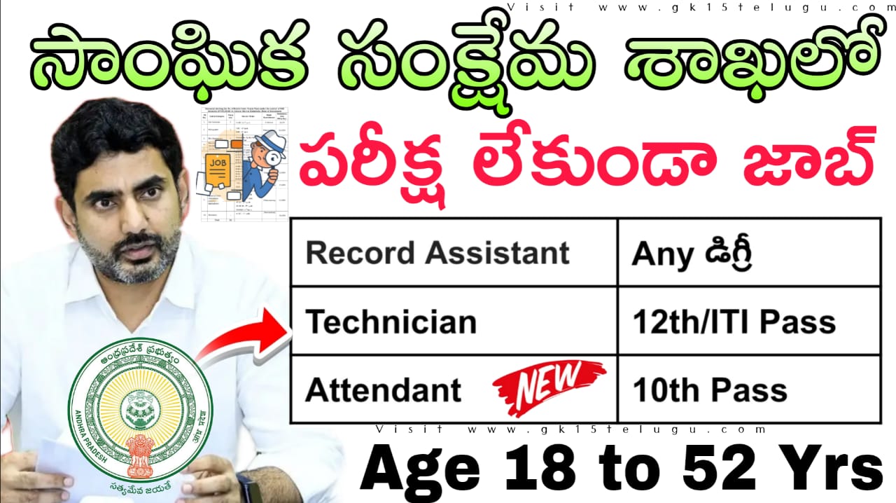 రాత పరీక్ష లేకుండా 10th అర్హతతో అటెండెంట్ జాబ్స్ | Andhra Pradesh State Government DCHS APVVP Contract / Outsourcing basis Attendent Notification 2025 all details apply now