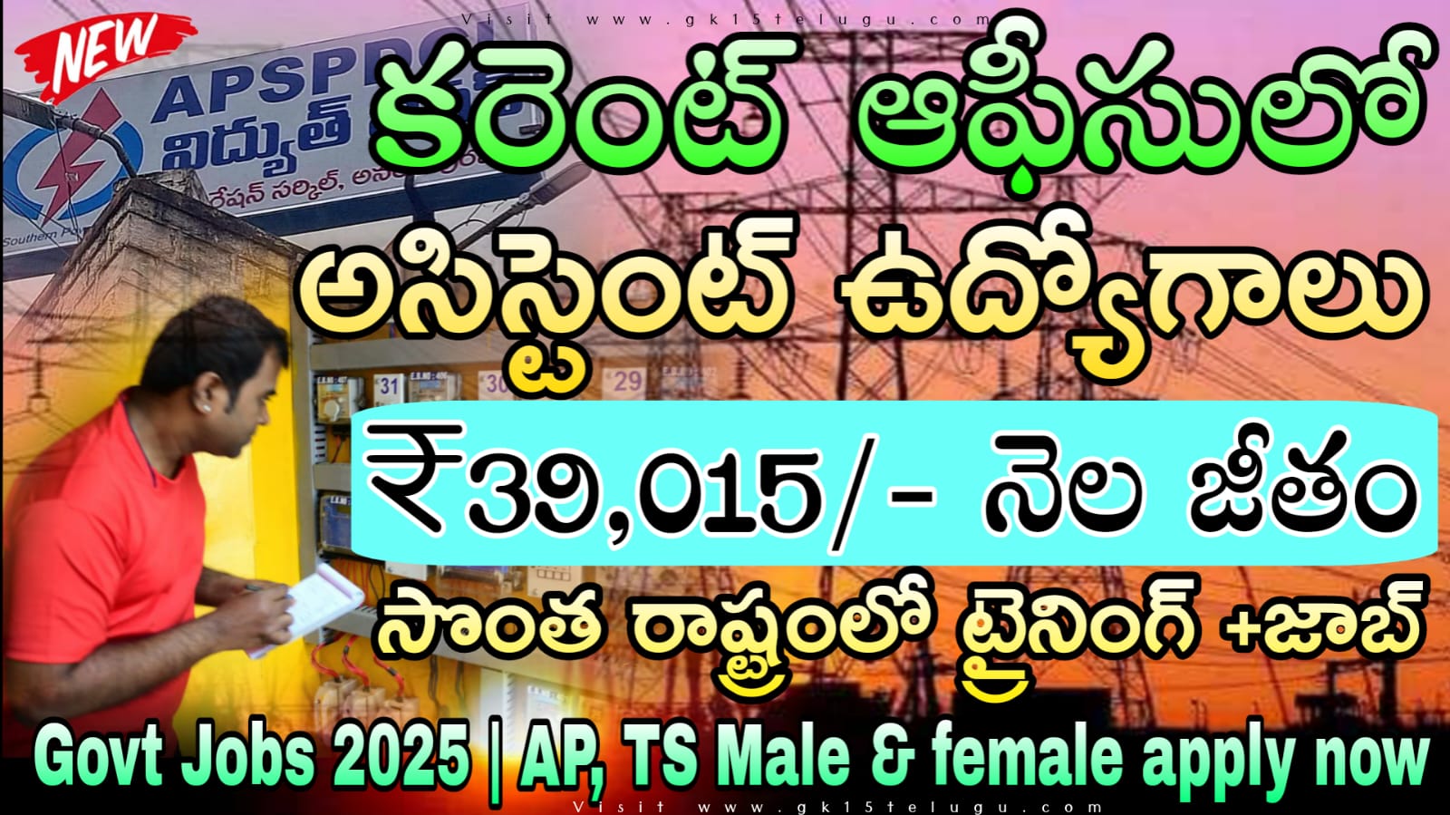 కరెంటు ఆఫీస్ లో 391 Govt జాబ్స్ | NPCIL Recruitment 2025 | Latest Jobs in Telugu