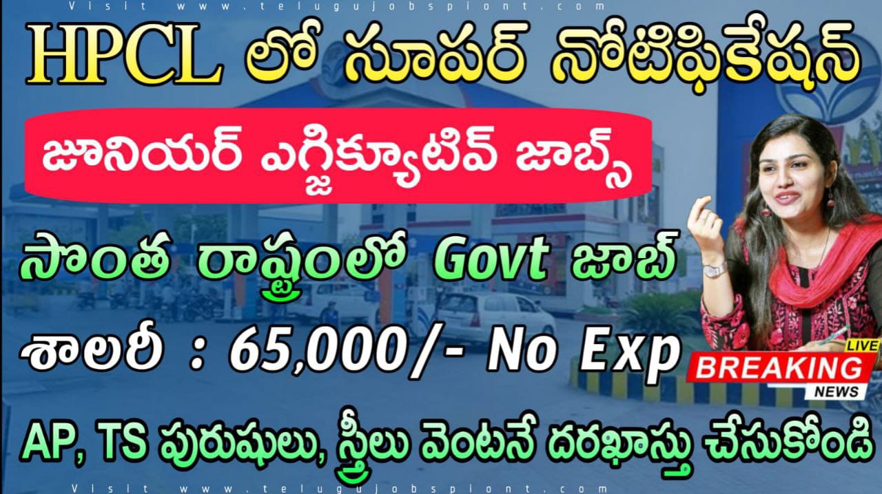 HPCL జూనియర్ ఎగ్జిక్యూటివ్ రిక్రూట్‌మెంట్ 2025, 103 పోస్టులు కోసం ఆన్‌లైన్‌లో దరఖాస్తు చేసుకోండి