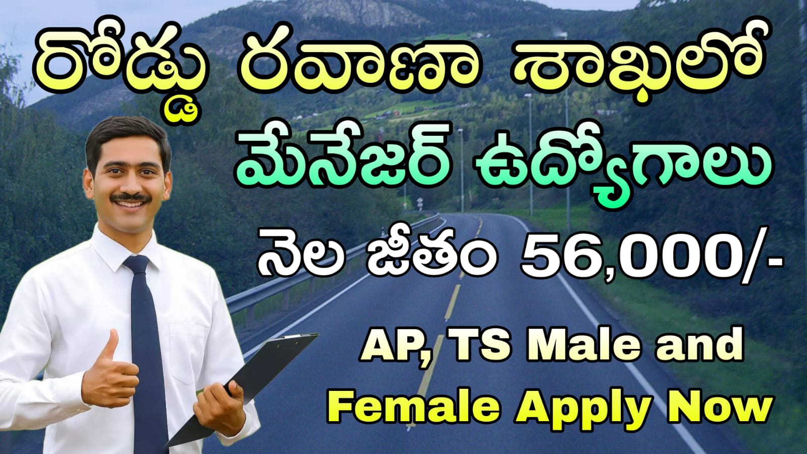 రోడ్డు రవాణా శాఖలో అసిస్టెంట్ జాబ్ నోటిఫికేషన్ విడుదల 