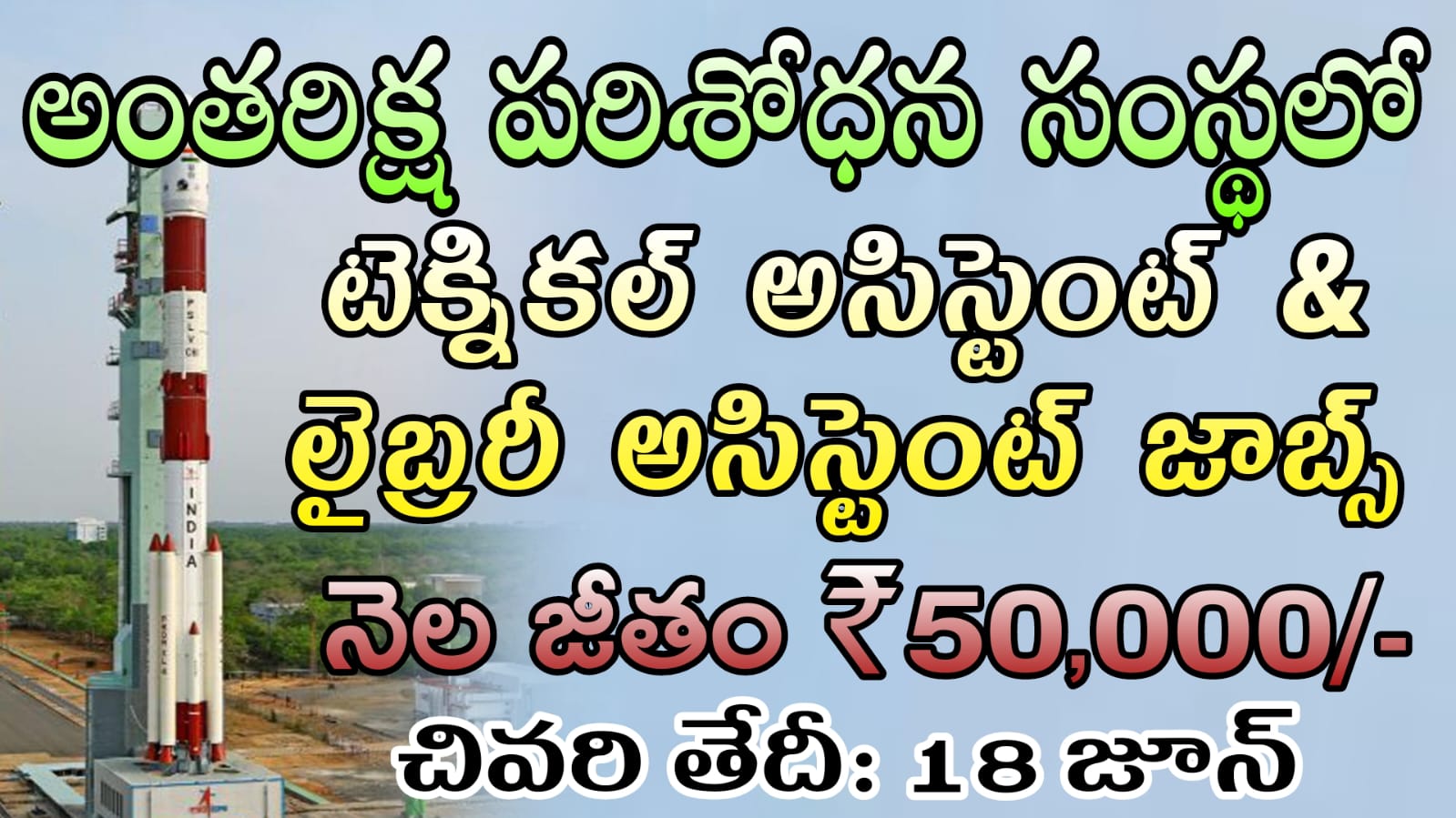 ISRO JOBS : అంతరిక్ష పరిశోధన కేంద్రంలో బంపర్ నోటిఫికేషన్ విడుదల | ISRO Technical Assistant Library Assistant Job Notification Apply Online Now