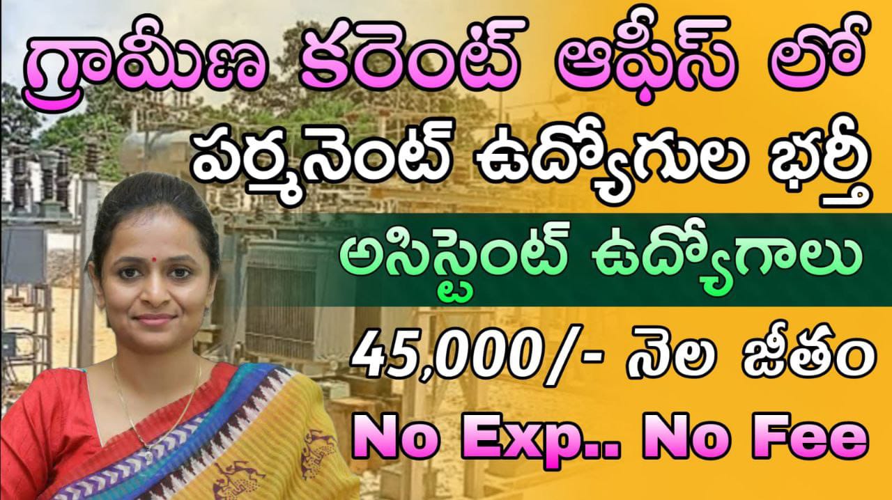 NPCL Job Recruitment 2025 // 12th అర్హతతో పవర్ సబ్ స్టేషన్ లో జాబ్స్ // Central Government Job Recruitment In telugu