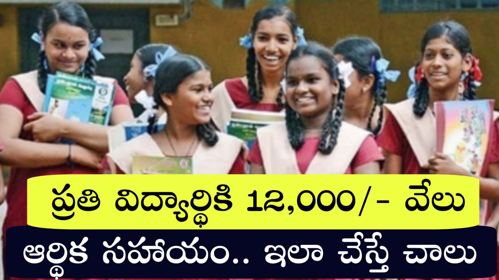 నేషనల్ మీన్స్ కమ్ మెరిట్ స్కాలర్షిప్..విద్యార్థులకు కేంద్రం నుంచి 12000 ఆర్థిక సహాయం