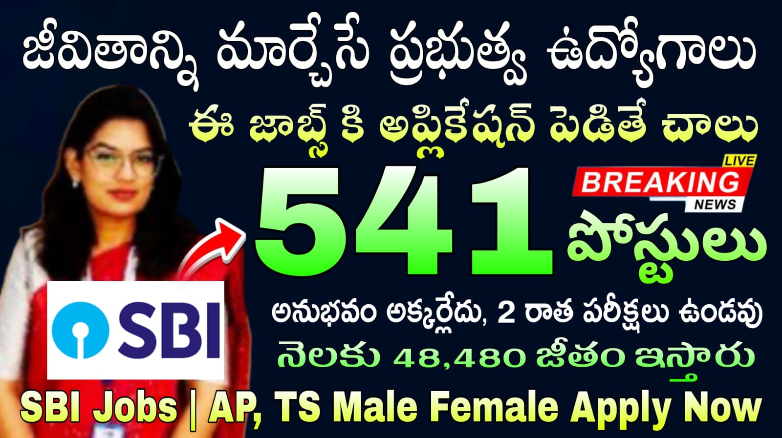 SBI PO job Notification In 2025 //ప్రభుత్వ రంగంలో అద్భుత ఉద్యోగావకాశం SBI లో 541 ప్రొబేషనరీ ఆఫీసర్ పోస్టుల భర్తీ SBI Job Recruitment In Telugu