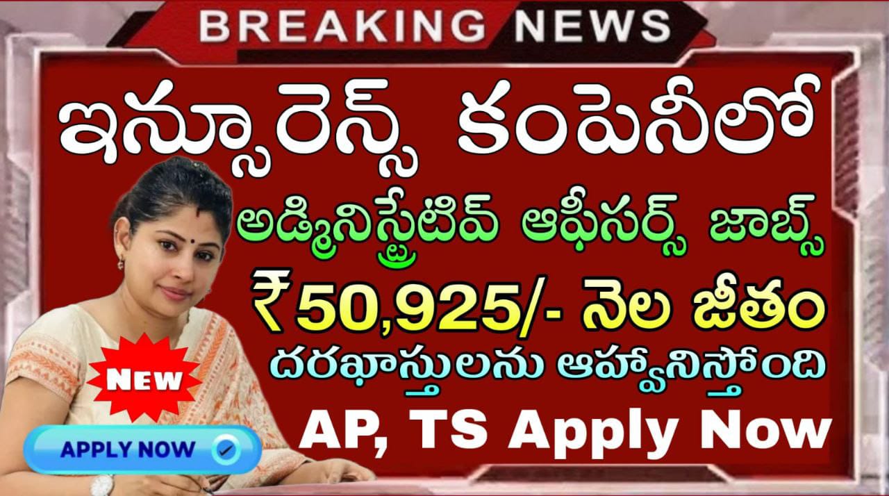 NICL Notification 2025 : నేషనల్ ఇన్సూరెన్స్ కంపెనీ ఉద్యోగ నోటిఫికేషన్ విడుదల 
