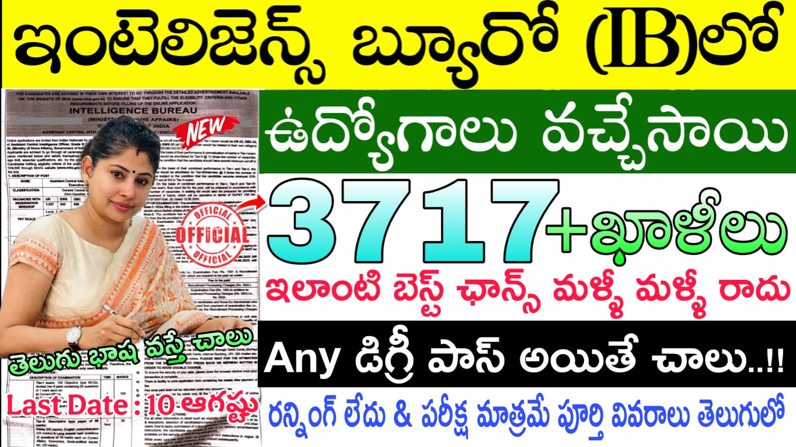 ప్రభుత్వ ఉద్యోగాలు 2025 : ఇంటెలిజెన్స్ విభాగంలో 3,717 పోస్టులకు నియామకం, any డిగ్రీ అర్హతతో ఆగస్టు 10 లోపు అప్లై చేయాలి