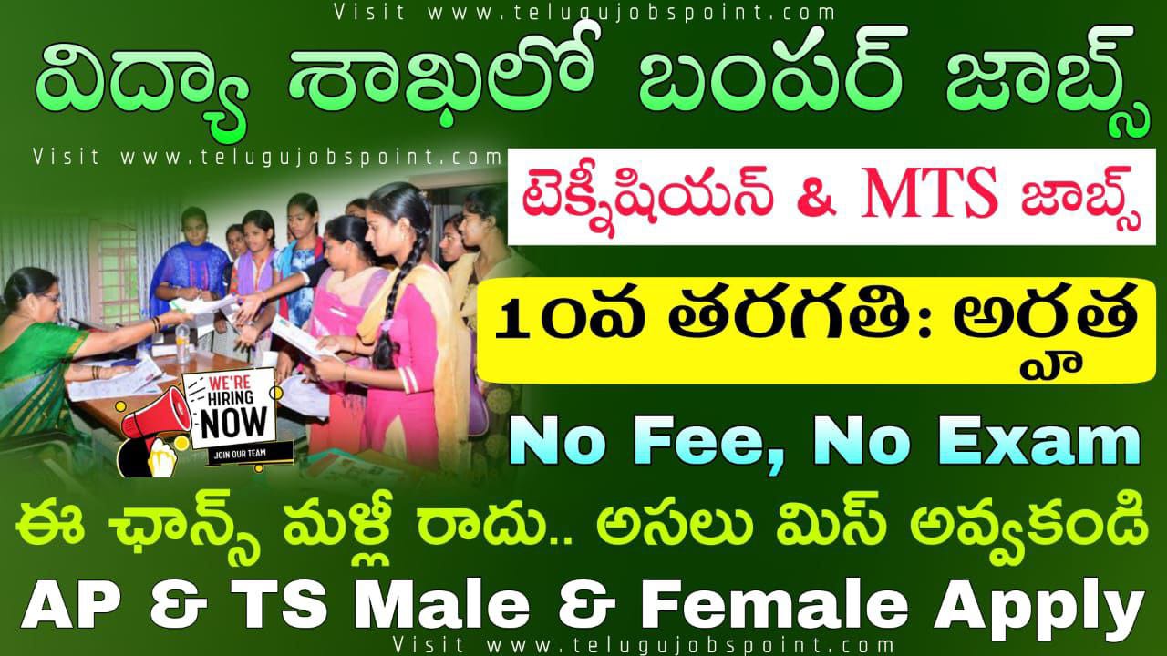Free Jobs : విద్యా శాఖలో గ్రూప్ బి గ్రూప్ సి డైరెక్ట్ రిక్రూమెంట్ 2025 | PGIMER Notification 2025 | Latest Jobs in Telugu