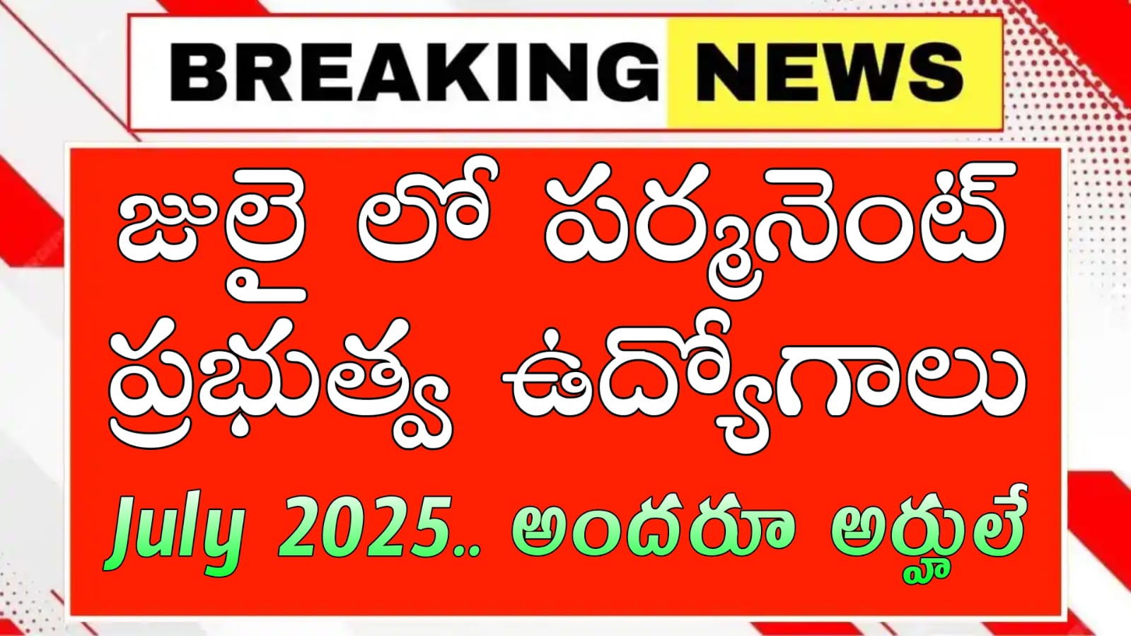 July 2025 Central Govt Jobs : ప్రభుత్వ పర్మనెంట్ ఉద్యోగాలు