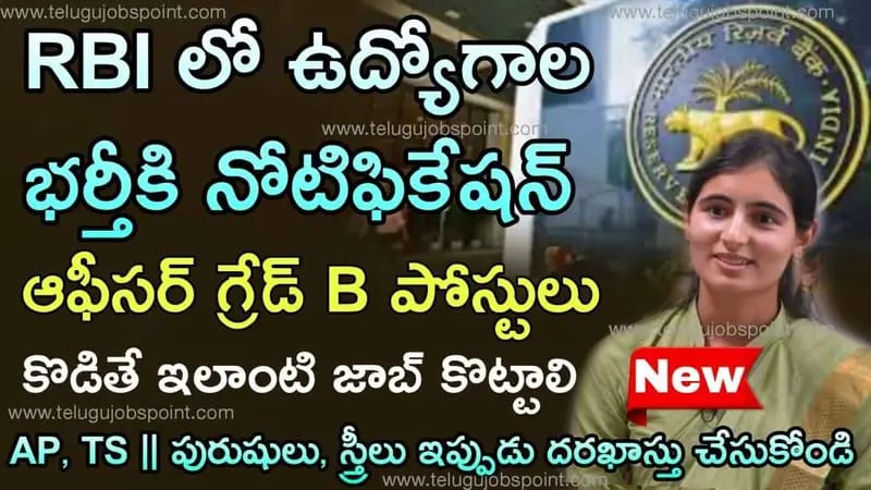 RBI లో Grade-A, Grade-B జాబ్స్ // Latest RBI Job Recruitment 2025 In Telugu