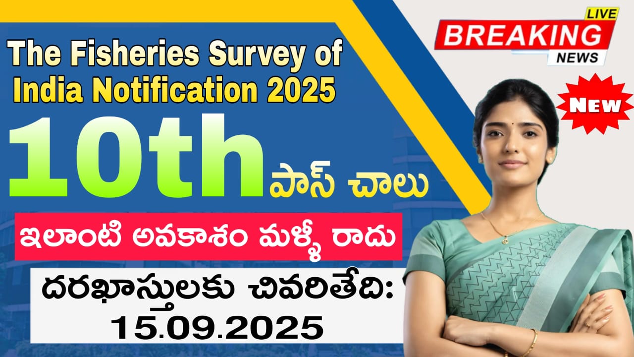 10th Pass Jobs – FSI Job Recruitment In Telugu 2025 ఫిషర్ సర్వే ఆఫ్ ఇండియాలో వెల్డర్ పోస్టుల భర్తీ