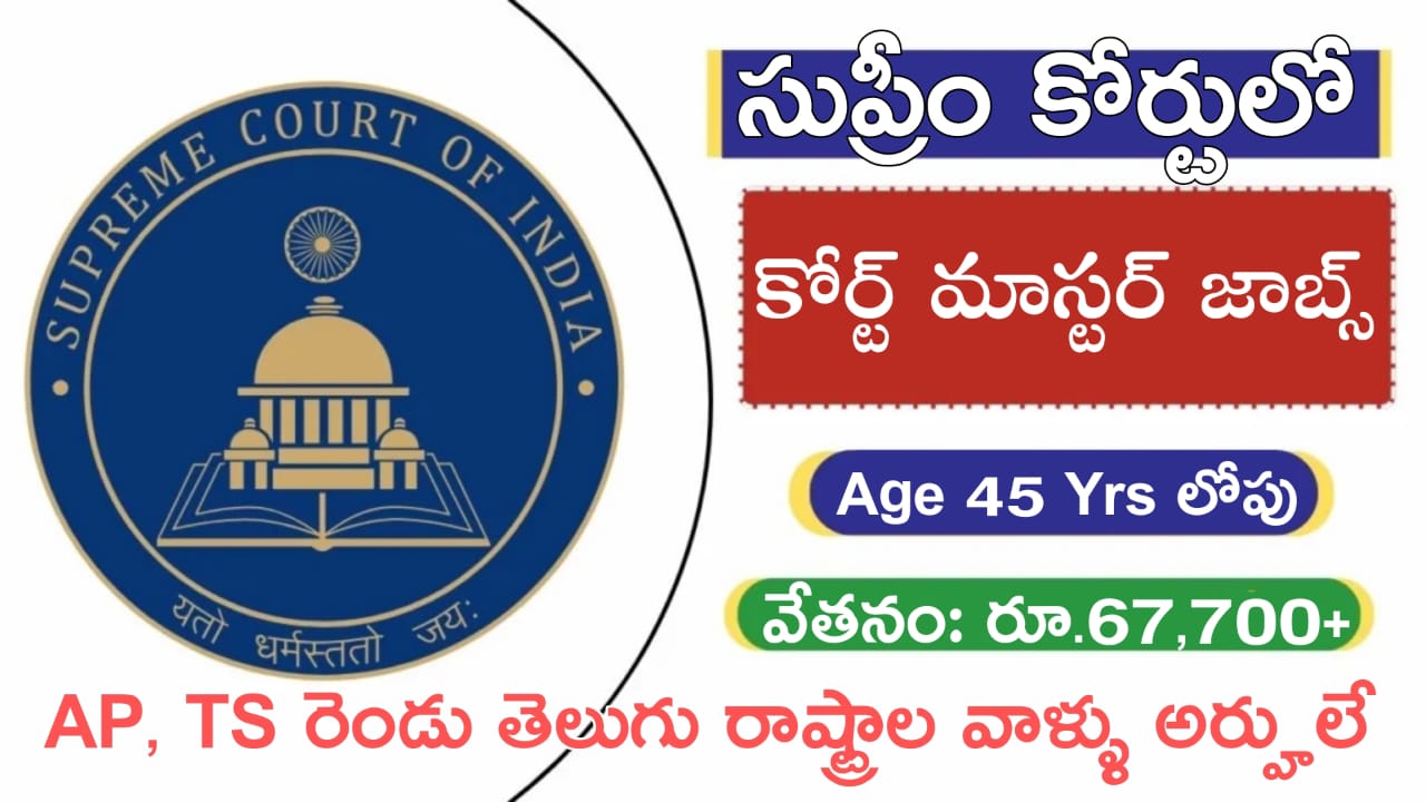 Supreme Court Of India Court Master Recruitment 2025 || కేవలం డిగ్రీ అర్హతతో సుప్రీం కోర్ట్ షార్ట్ హ్యాండ్ ఉద్యోగాలు 2025