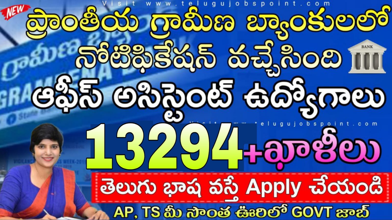 IBPS RRB క్లర్క్ మరియు PO యొక్క 13294 పోస్టులకు నియామకాలు జరుగుతాయి, ఈరోజే చివరి తేదీ