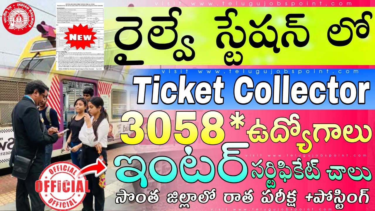 12th అర్హతతో రైల్వే టిక్కెట్ కలెక్టర్ ఉద్యోగాలు | RRB NTPC Ticket Collector Recruitment 2025 Apply Now