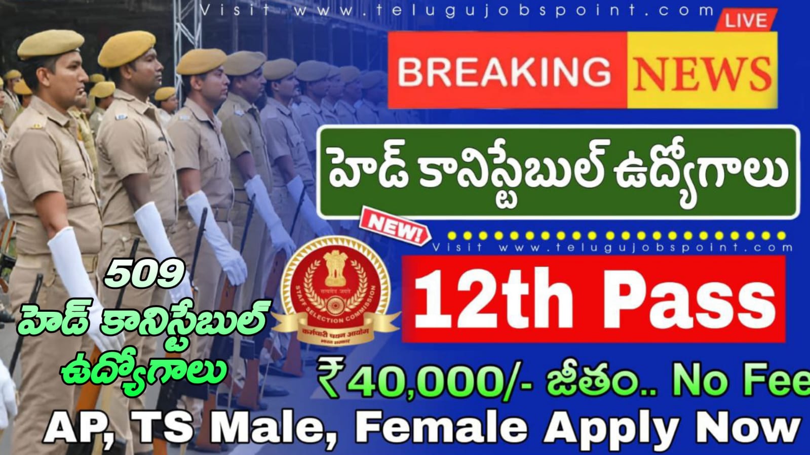 SSC Jobs : పోలీస్ విభాగంలో హెడ్ కానిస్టేబుల్ ఉద్యోగాల నోటిఫికేషన్ | SSC – HEAD CONISTABLE Job Notification 2025