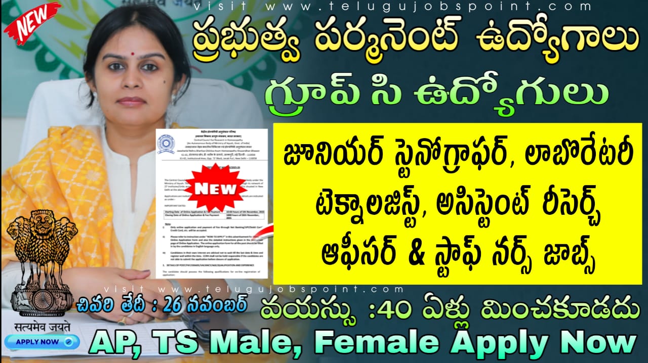 ఇంటర్మీడియట్ అర్హతతో  ARO, స్టాఫ్ నర్స్, MLT, JMLT, జూనియర్ స్టేనోగ్రాఫర్ ఉద్యోగ నోటిఫికేషన్ వచ్చేసింది | CCRH Notification 2025 Apply Now