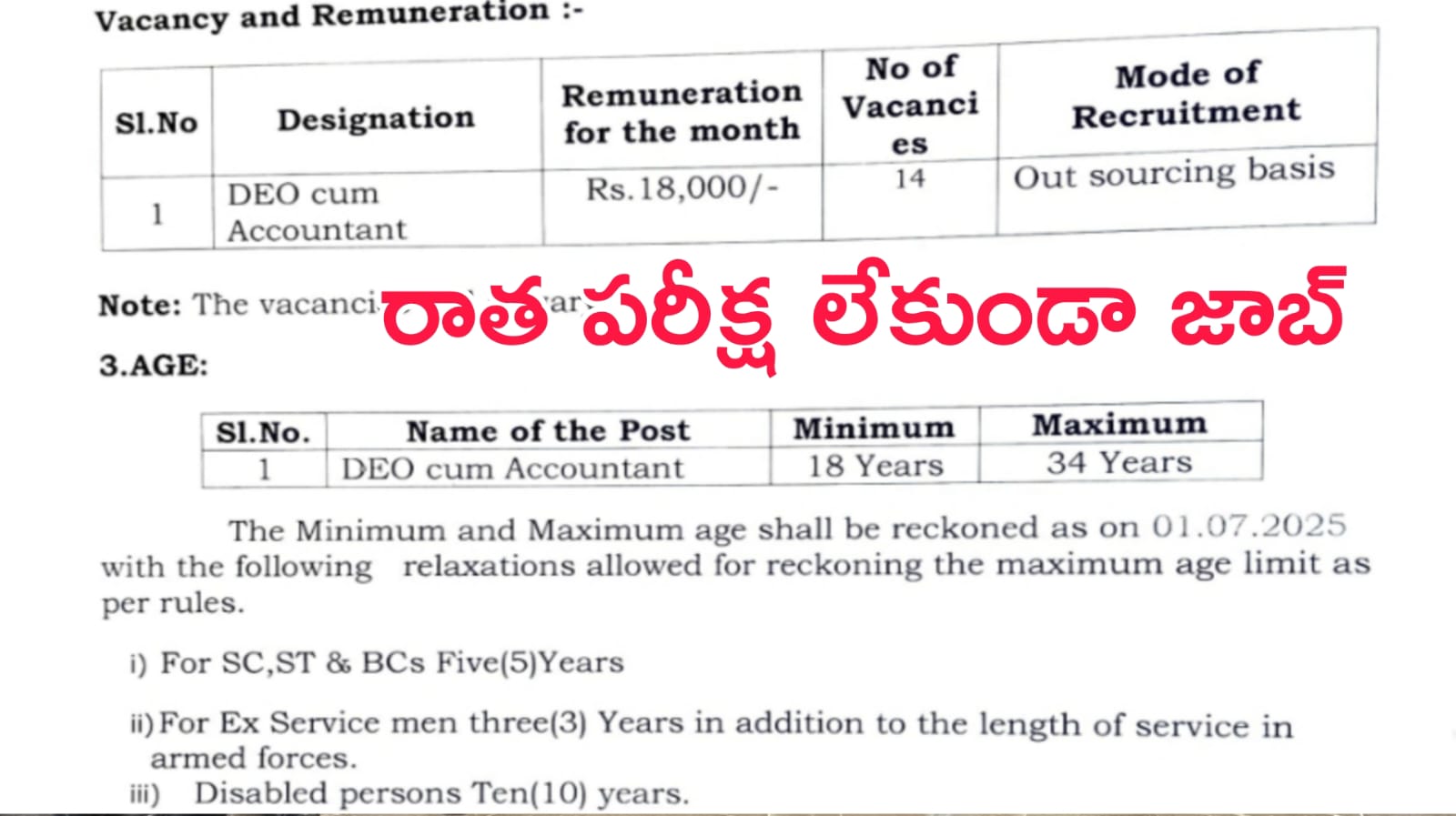 రాత పరీక్ష లేకుండా డైరెక్ట్ గా DEO కమ్ అకౌంటెంట్ ఉద్యోగ నోటిఫికేషన్ విడుదల | NUHM UPHC DEO cum Accountant Recruitment 2025 Apply Now