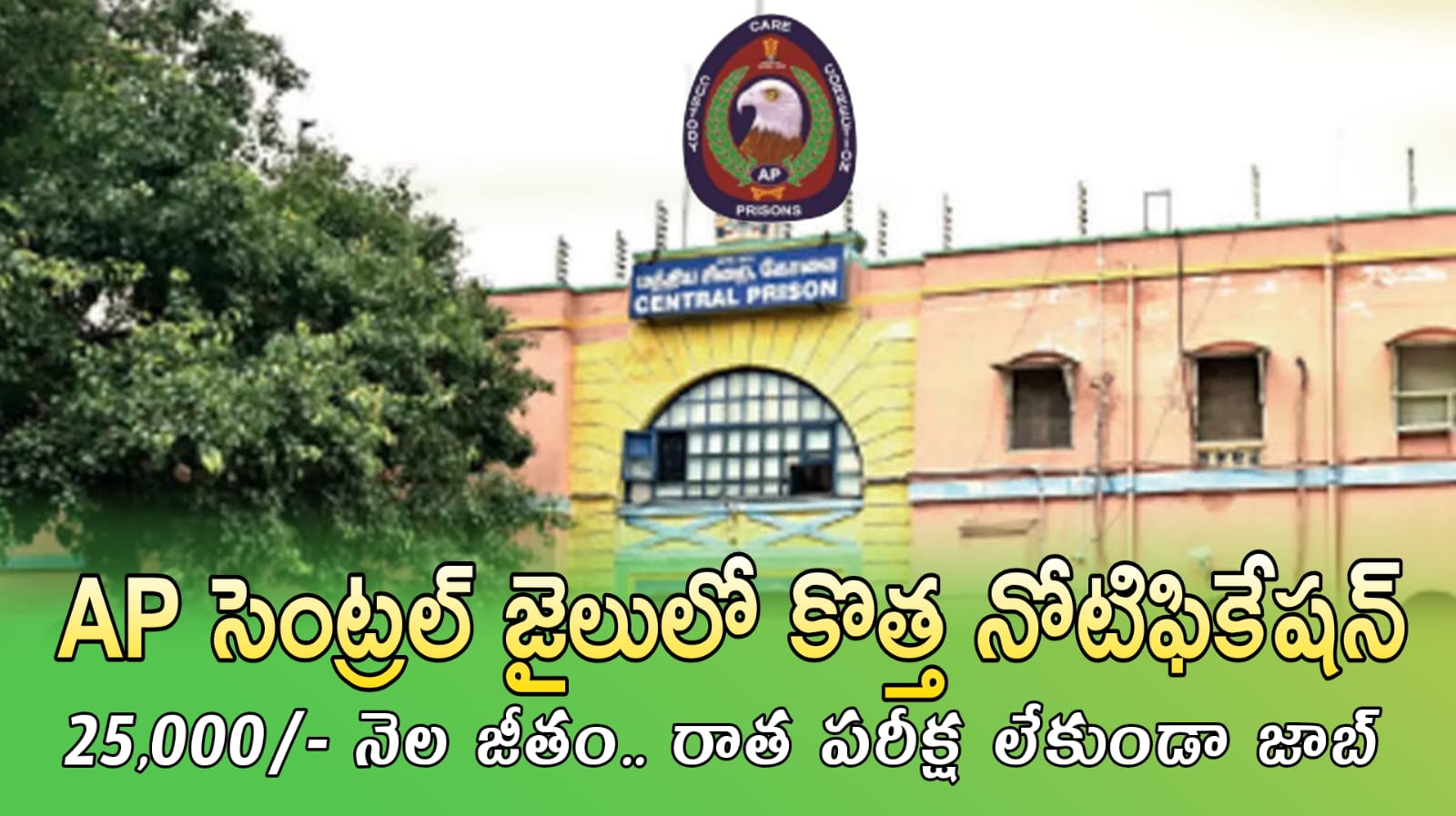 రాత పరీక్ష లేకుండా సెంట్రల్ జైలులో కొత్త నోటిఫికేషన్ విడుదల | Central Prison Job Notification Apply Now