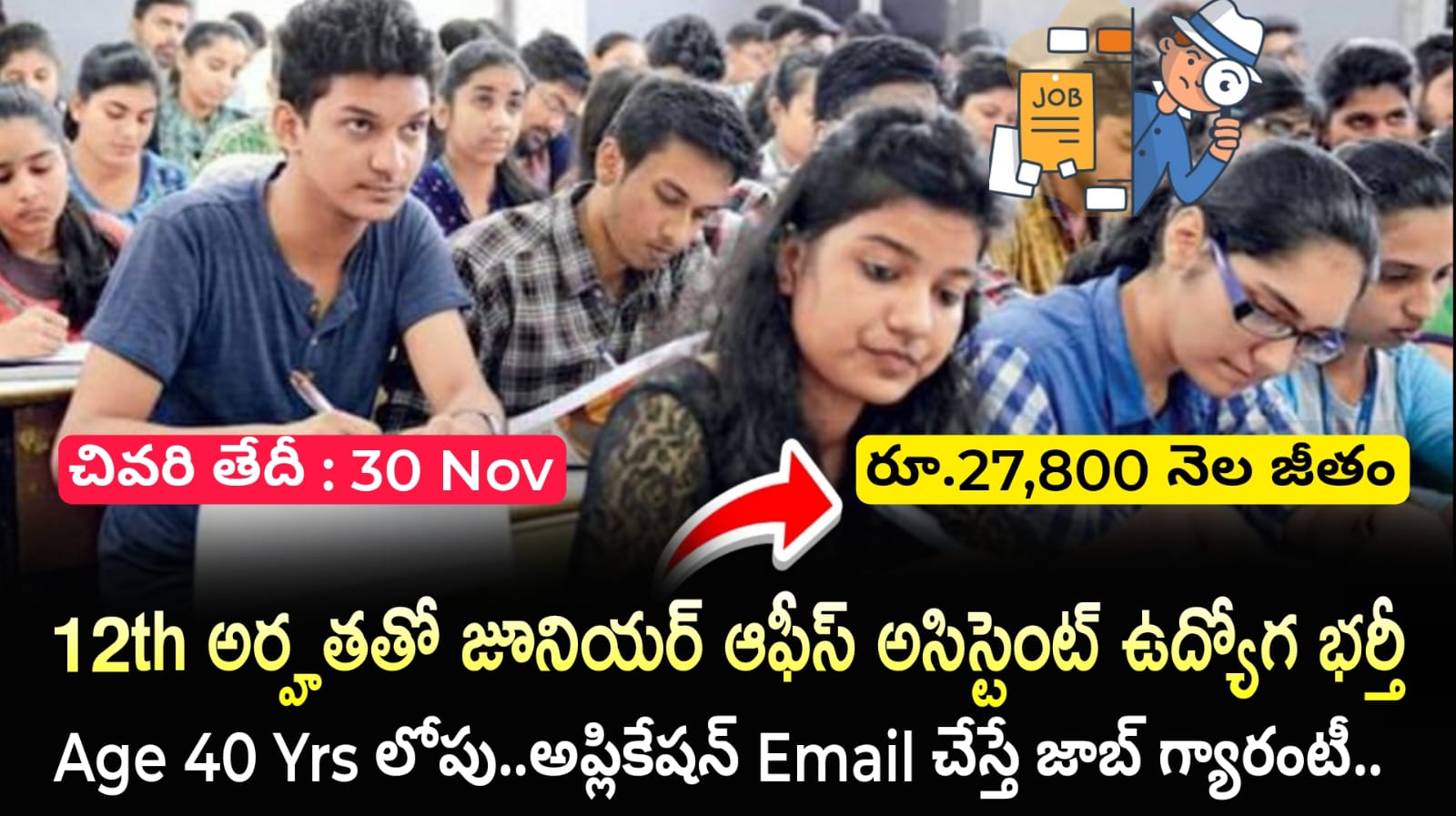No Fee : 12th అర్హతతో అప్లికేషన్ Email చేస్తే జూనియర్ ఆఫీస్ అసిస్టెంట్ ఉద్యోగం నోటిఫికేషన్ వచ్చింది | Latest IDS Junior Office Assistant Notification 2025 Apply Now