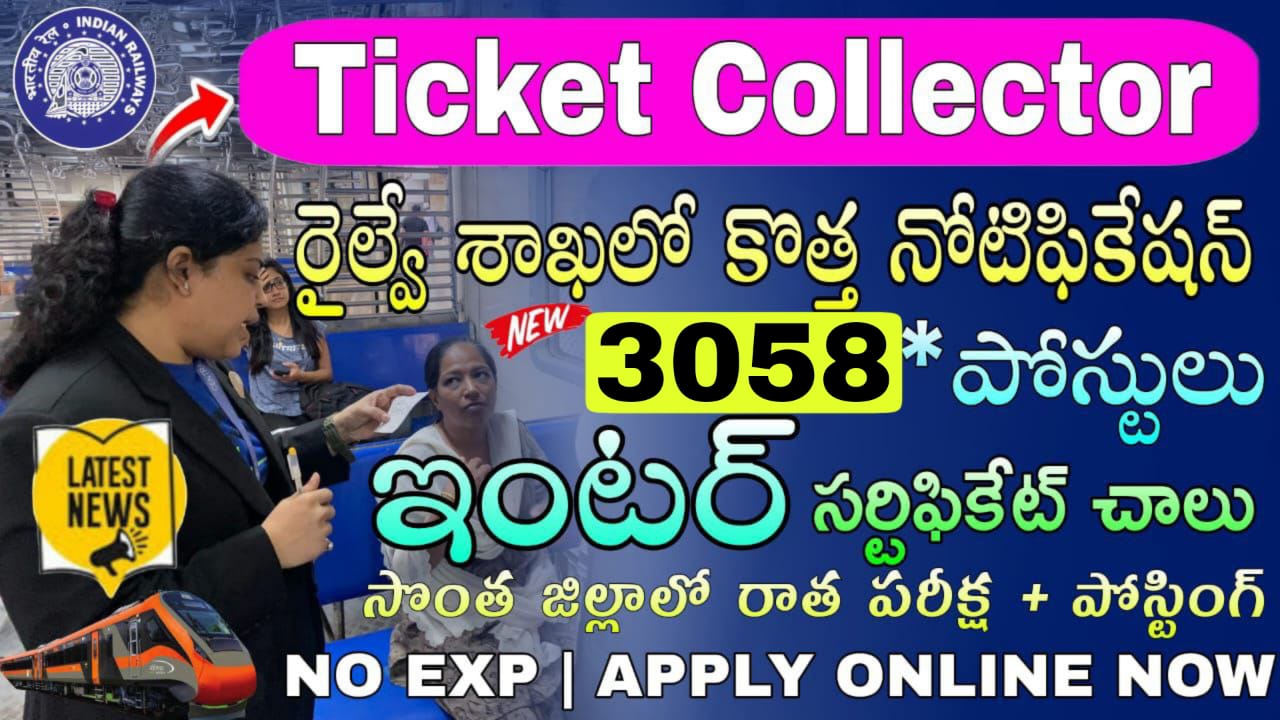 ఇంటర్ అర్హతతో రైల్వే శాఖలో ఉద్యోగాల పంట |  RRB Notification 2025 Apply Now