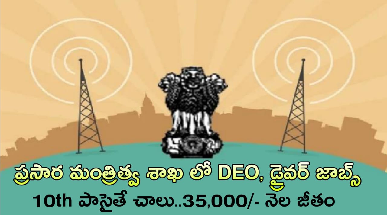 10th Pass Govt Jobs రాత పరీక్ష లేకుండా ప్రభుత్వ ఉద్యోగాల భర్తీ | BECIL Recruitment 2025 In Telugu | Job Search